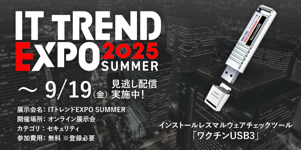 IT Trend Expo 2025