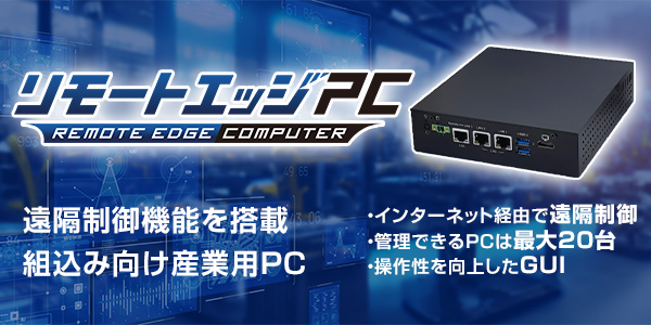 Remote Edge PC