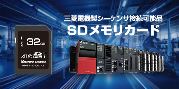 SDメモリーカード