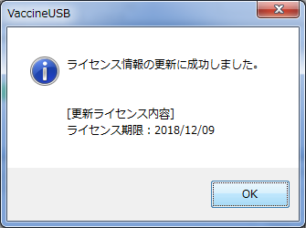 ライセンス情報に更新に成功