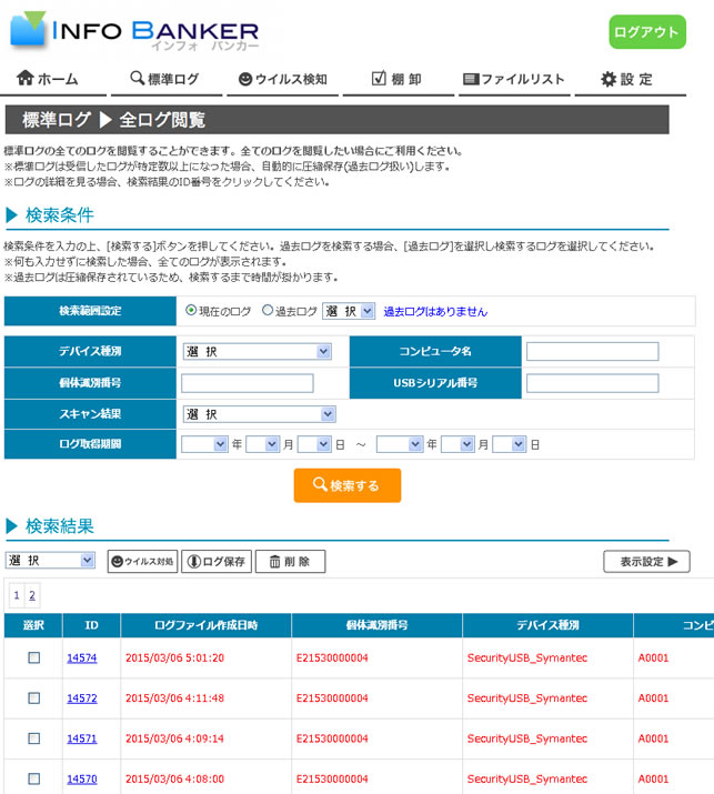 管理者のログ確認方法