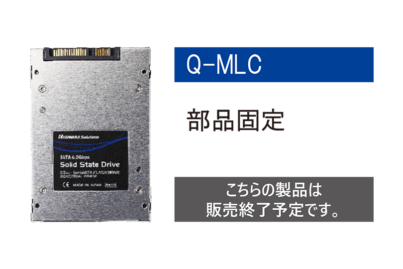 ハギワラソリューションズ株式会社：産業機器向け高信頼性フラッシュ