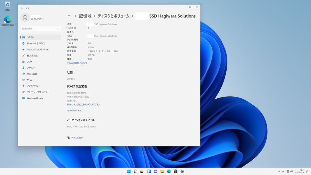 NVMe SSD HシリーズをWindows 11で使う(2/2)│HAGIWARA Solutions